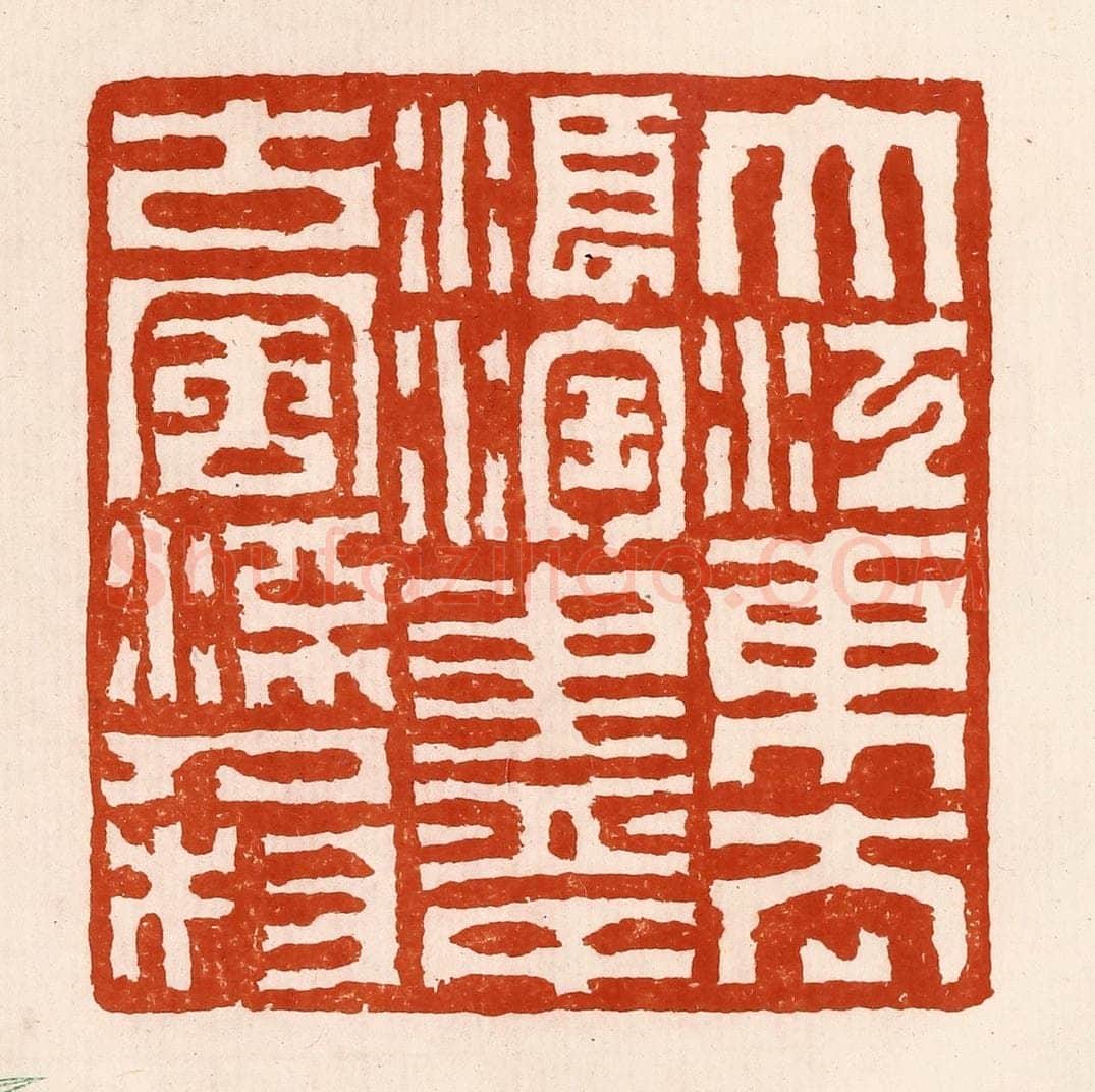 清 孙铸篆 篆刻印章作品《大江东去浪淘尽千古风流人物》