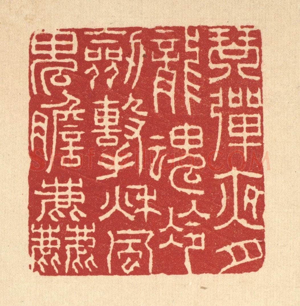 清 张钧篆 篆刻印章作品《琴弹夜月龙魂冷，剑击秋风鬼胆粗》