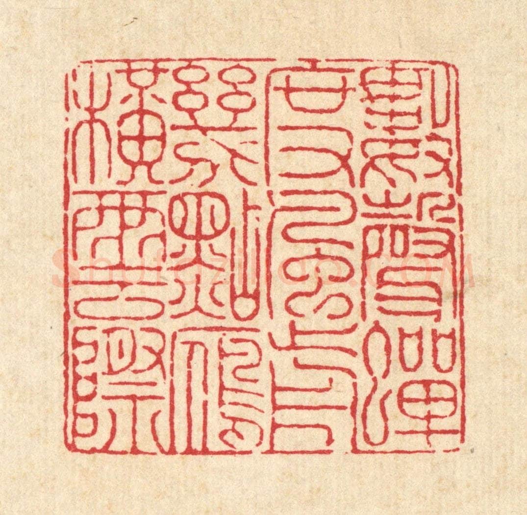 清 戴厚光篆 篆刻印章作品《数声蝉度风前，几点雁横云际》