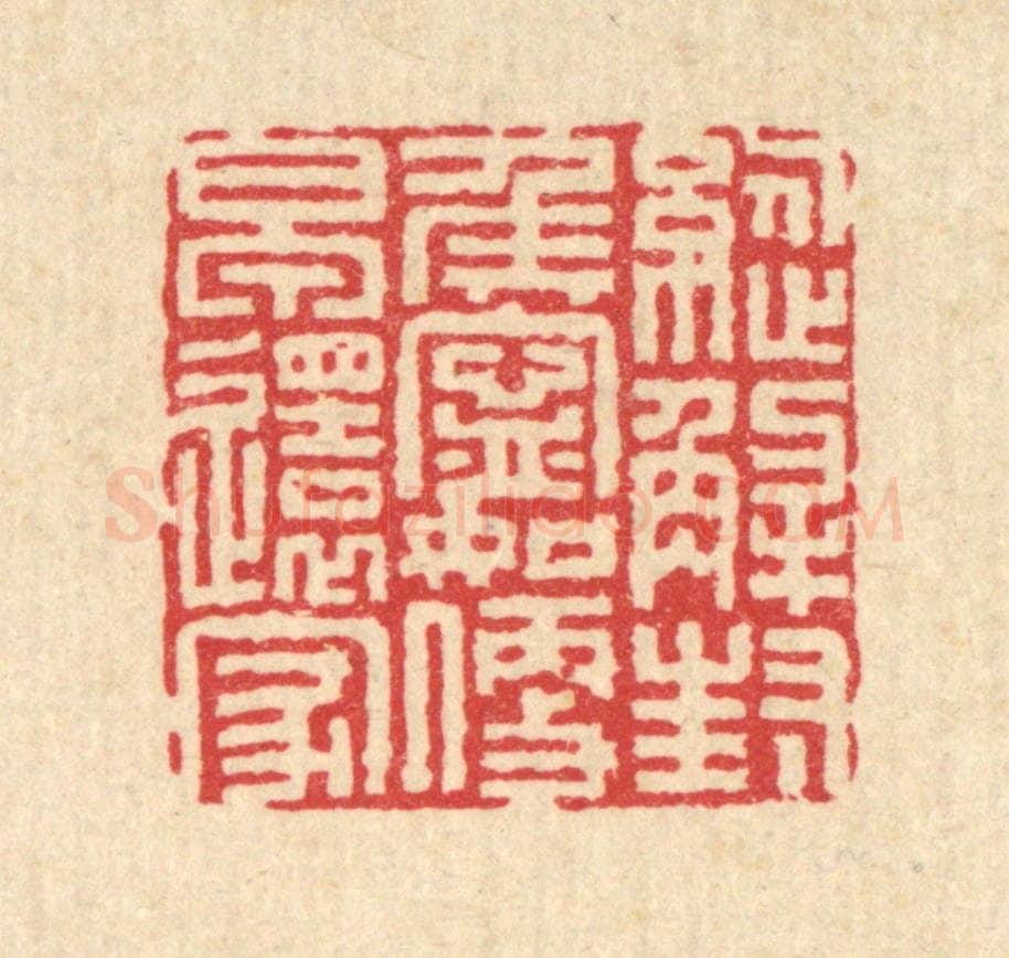 清 陈孝梅篆 篆刻印章作品《纵解封侯宁，如便早还家》