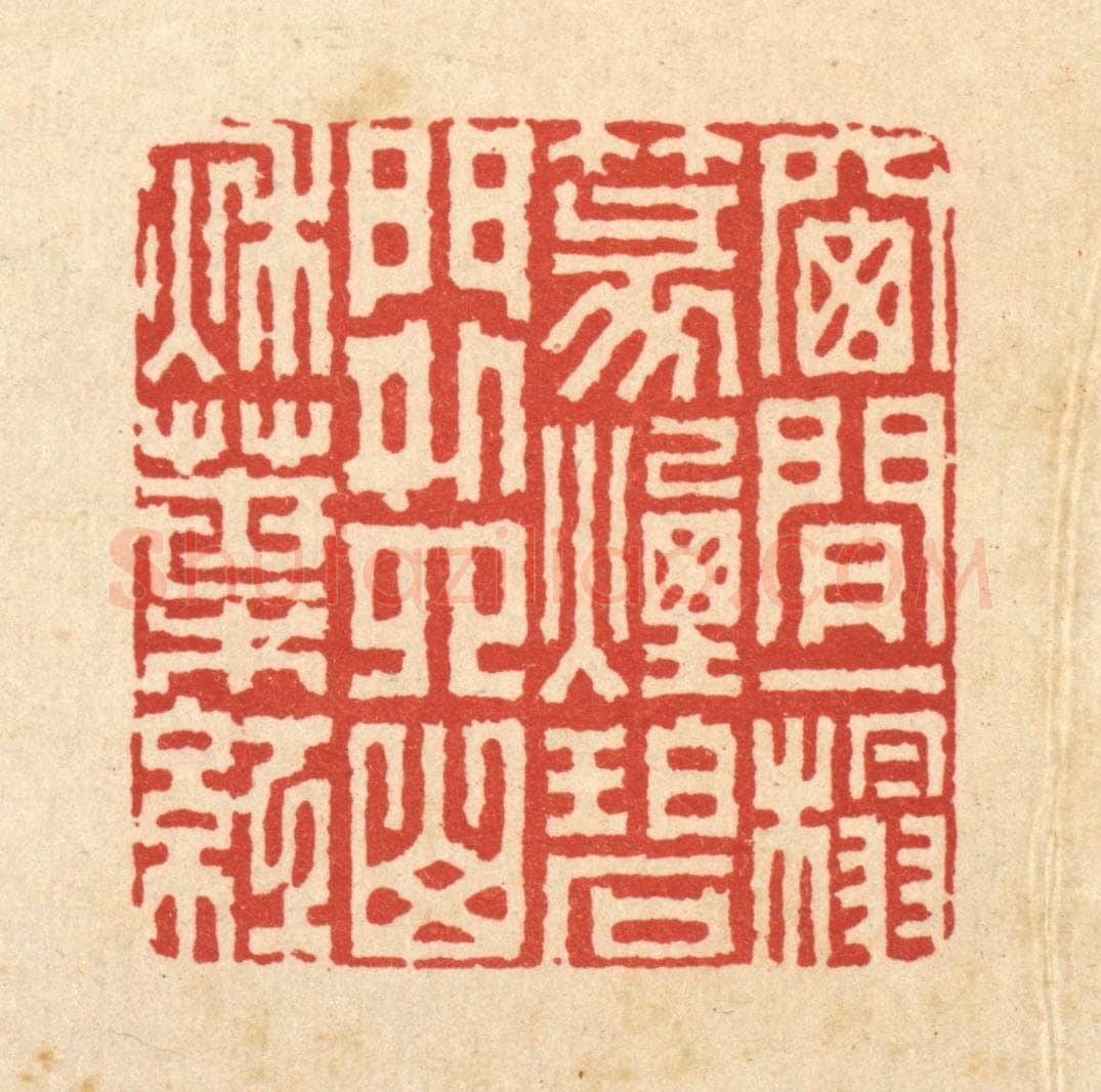 清 胡汝贞篆 篆刻印章作品《窓间一榻篆烟碧，门外四山秋叶红》
