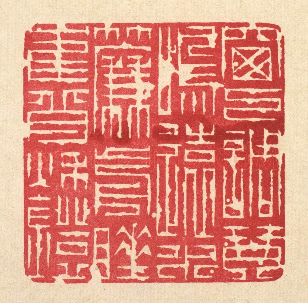 清 吴钧篆 篆刻印章作品《窗下调琴鸣远水,帘前睡鹤背秋灯》