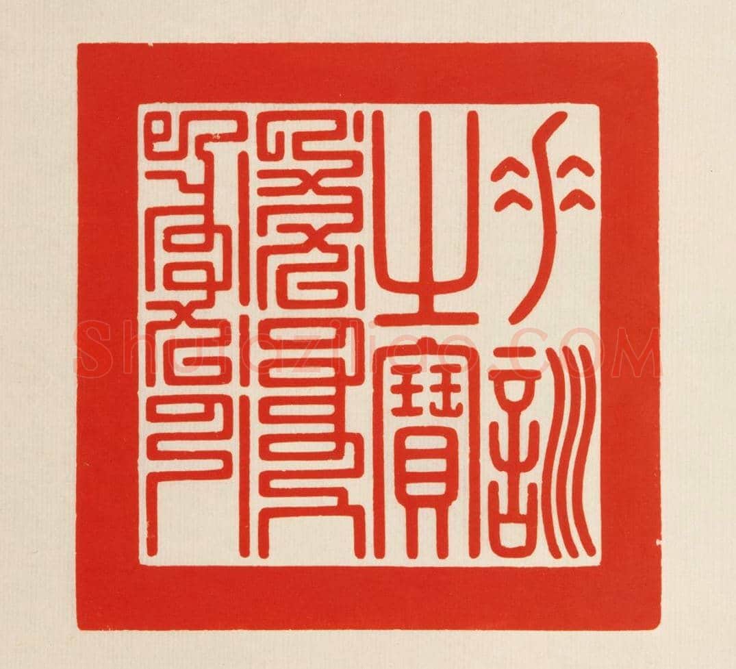 二十五宝玺 | 故宫玺印类藏品