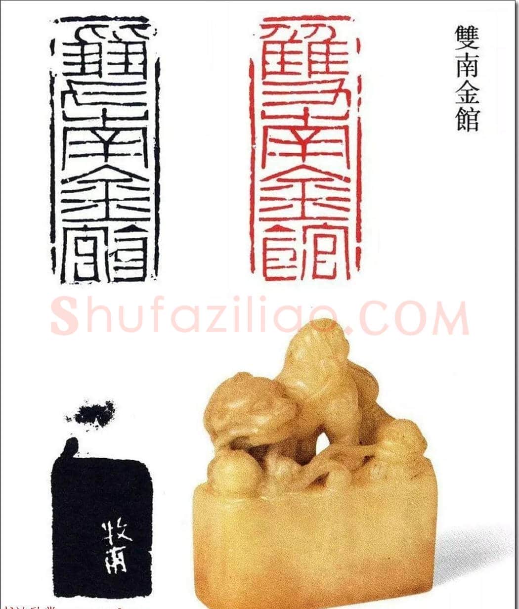 清代印坛宗师黄士陵篆刻作品选刊 | 篆刻作品鉴赏