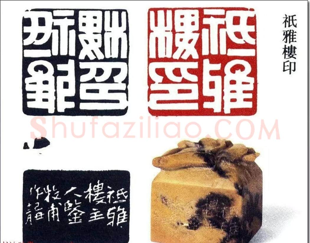 清代印坛宗师黄士陵篆刻作品选刊 | 篆刻作品鉴赏