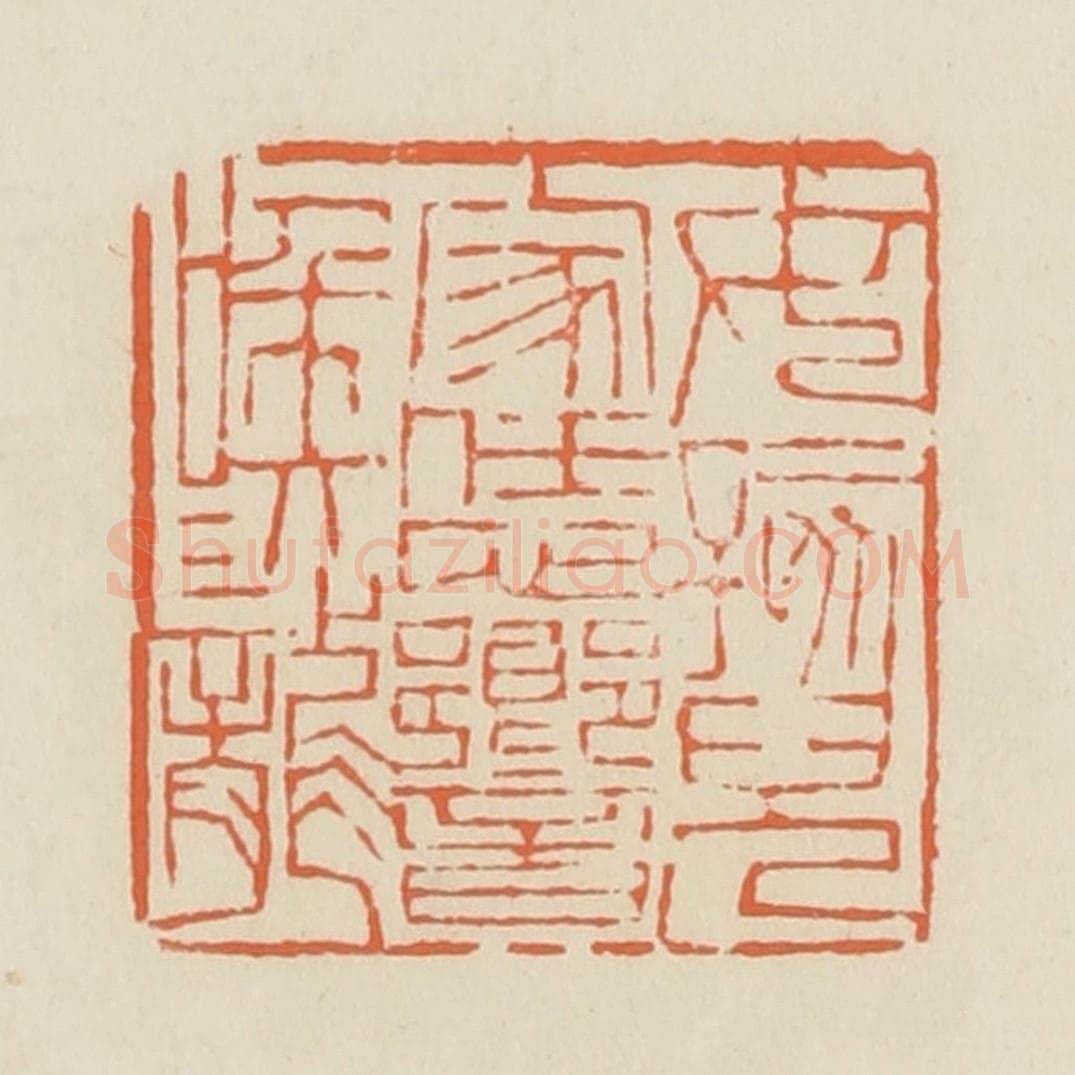 清 蒋鹤邻篆 篆刻印章作品《女孩儿家恁响喉咙》