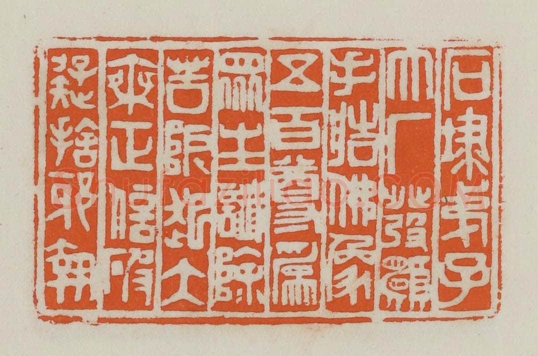 民国 易大厂（易孺）篆 篆刻印章作品《石埭弟子大厂发愿手造佛像五百尊为众生谶除苦阨起大乘正信破疑拾邪执》