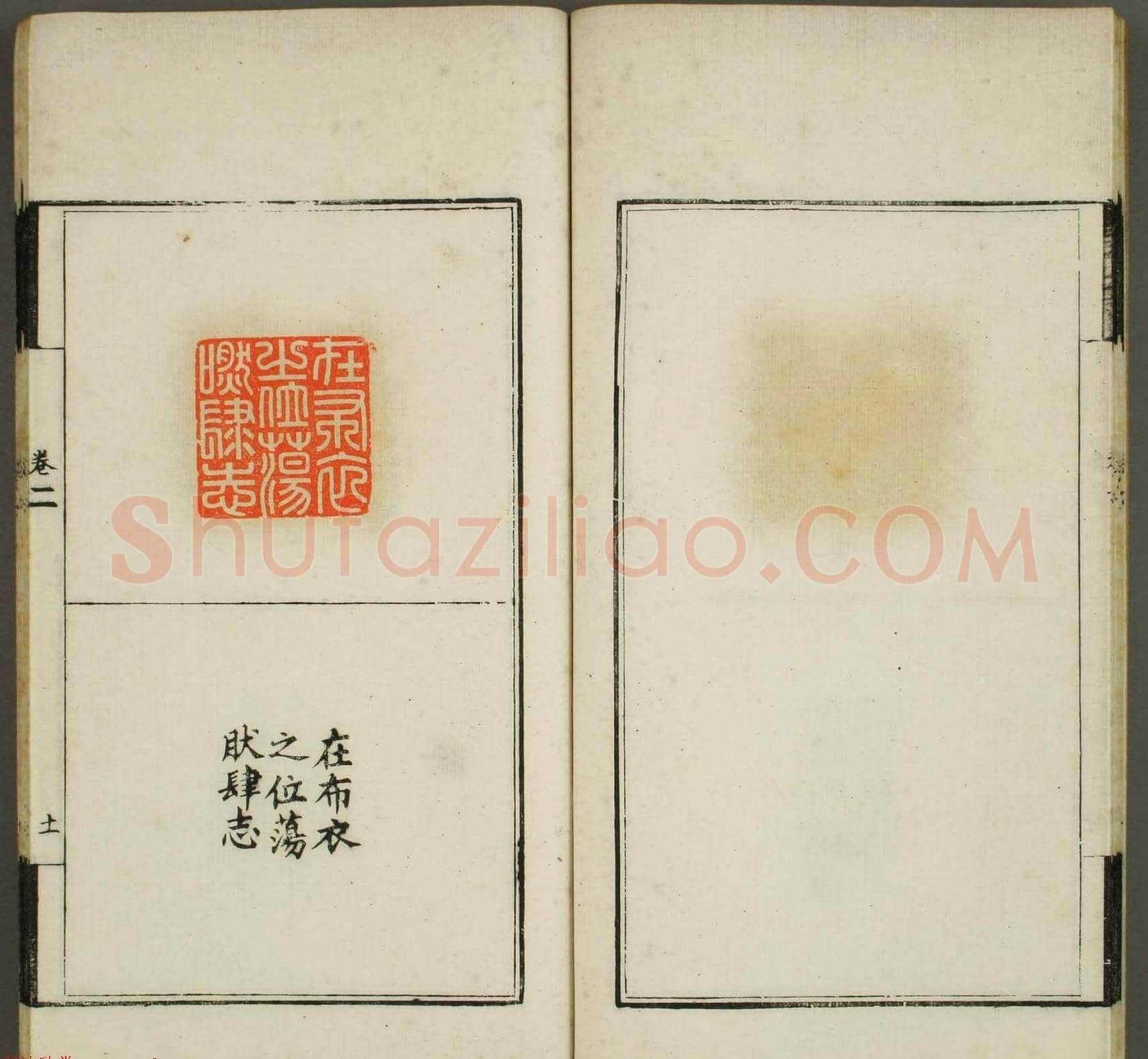 清代顾湘编《学山堂印存》卷二 早稻田大学藏 | 篆刻作品欣赏