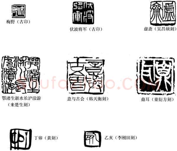 篆刻中的时序之美(李刚田)