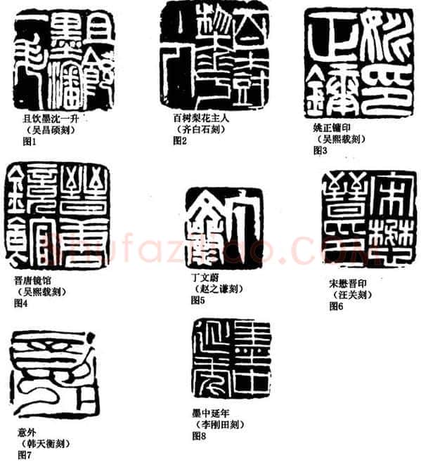 刀法与篆法(李刚田)