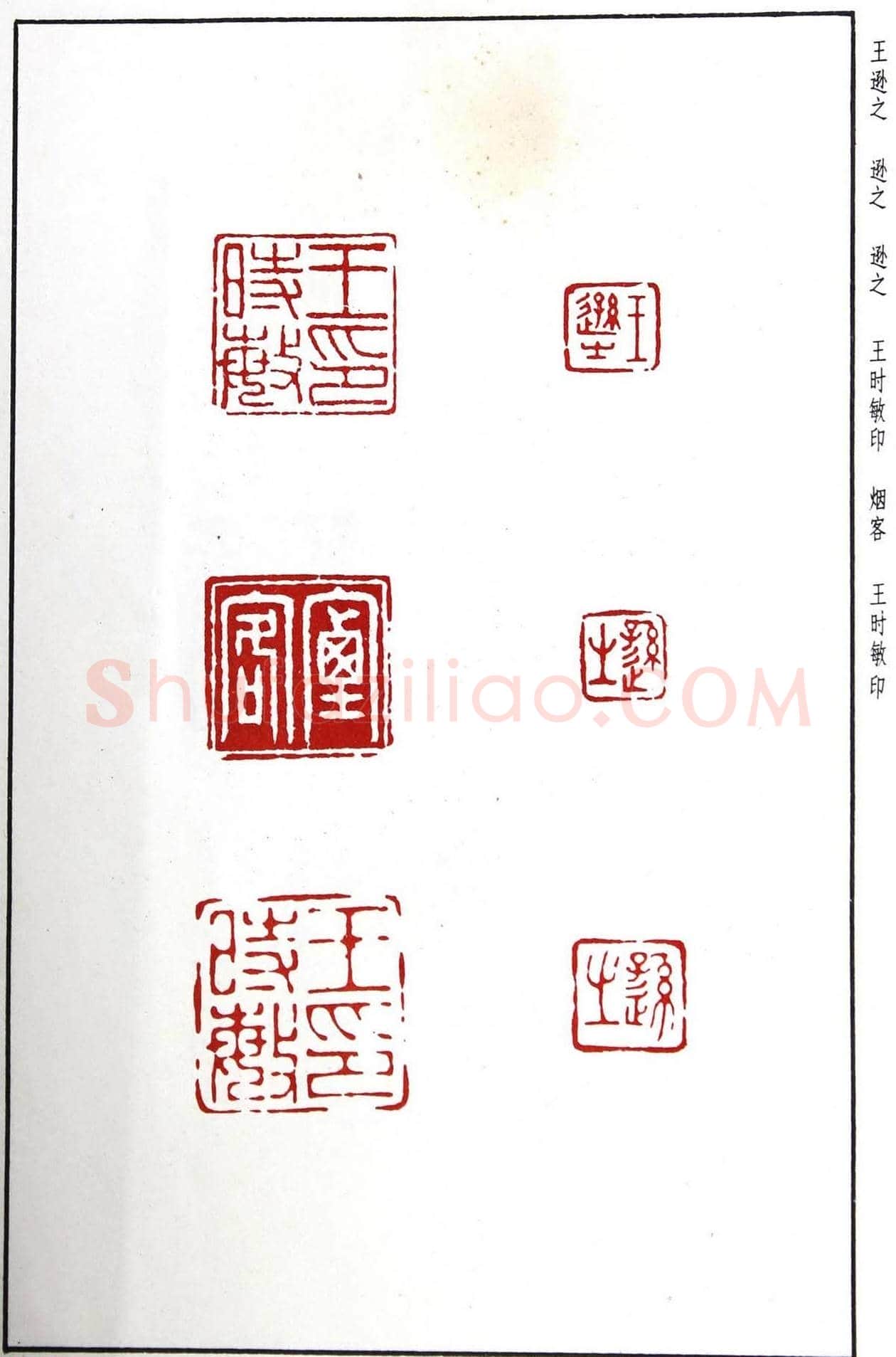 明代汪东阳篆刻作品集《汪关印谱》 | 篆刻作品鉴赏