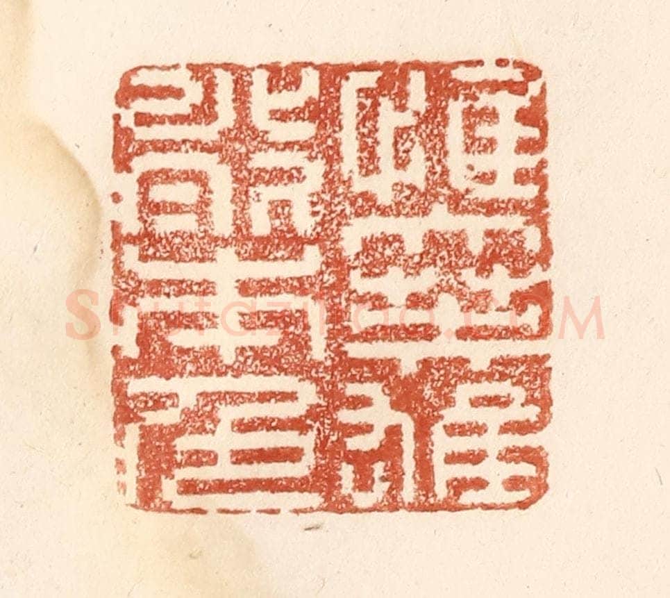 清 何剑湖篆 篆刻印章作品《惟大英雄能本色》