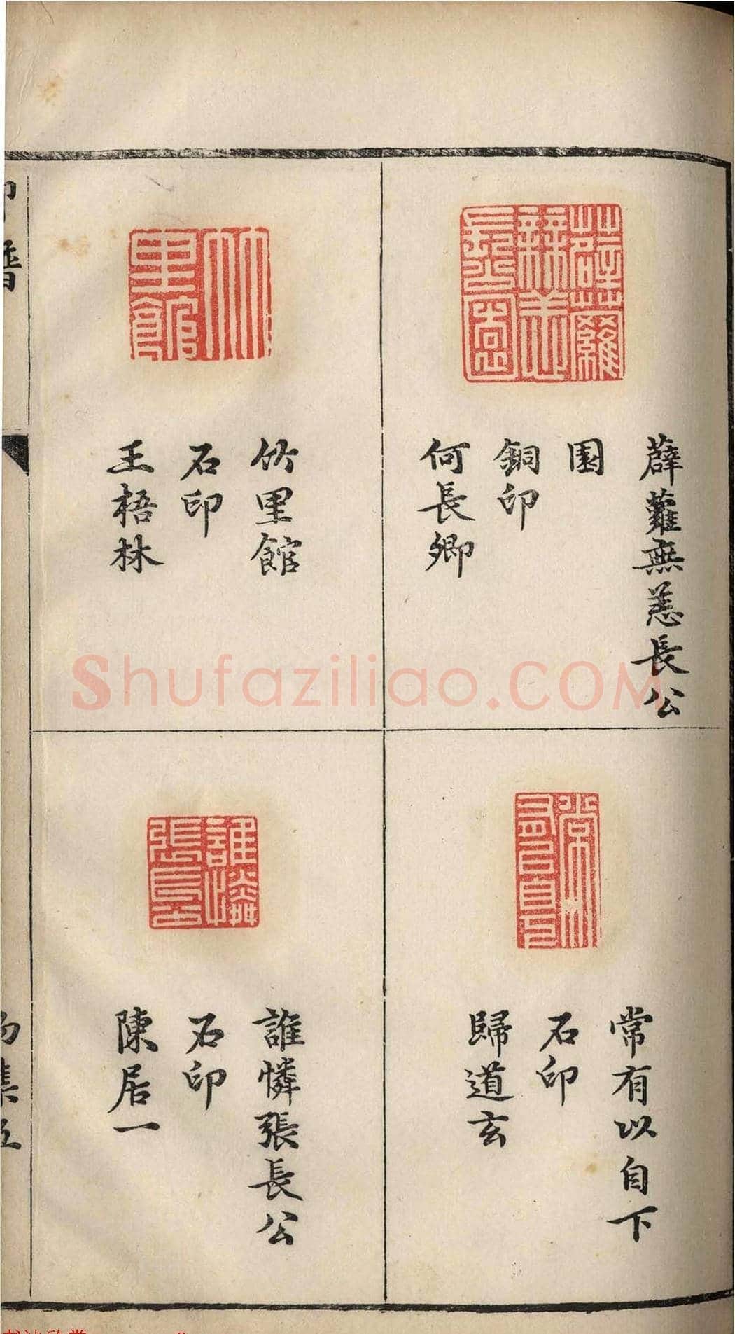 明代张灏集辑《承清馆印谱》正续两集 | 篆刻作品欣赏