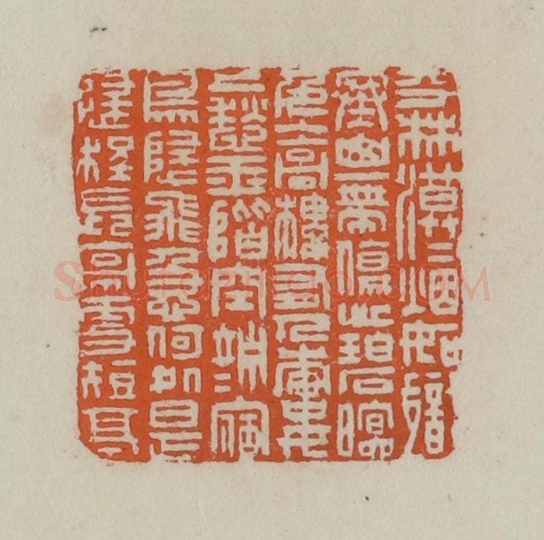 清 赵叔孺辑 篆刻印章作品《平林漠漠烟如织寒山一带伤心碧暝色入高楼有人楼上愁玉阶空伫立宿鸟归飞急何处是归程长亭更短亭》