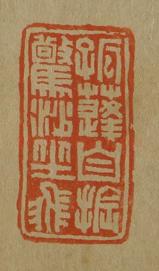 日本明治（清） 斋藤谦（斋藤正谦）编纂 篆刻印章作品《孤蓬自振惊沙坐飞》