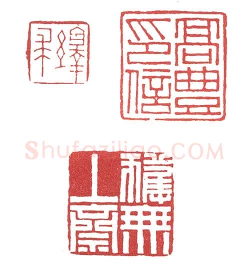 地退星翻江蜃童猛 高时敷(络园)简介及篆刻作品欣赏
