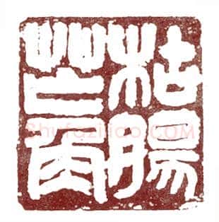 地飞星八臂那吒项充 李祯（苦李）