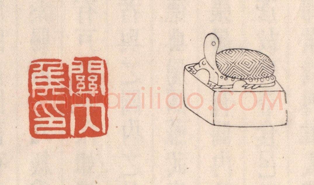 清 吴云藏并辑 篆刻印章作品《关内矦印》
