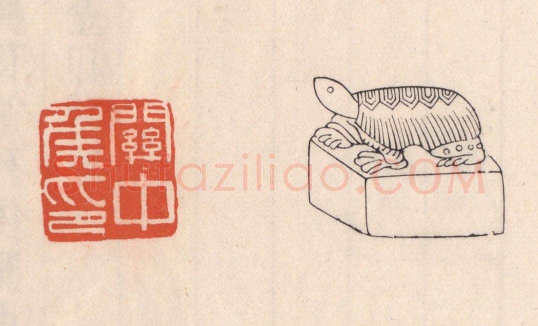 清 吴云藏并辑 篆刻印章作品《关中矦印》