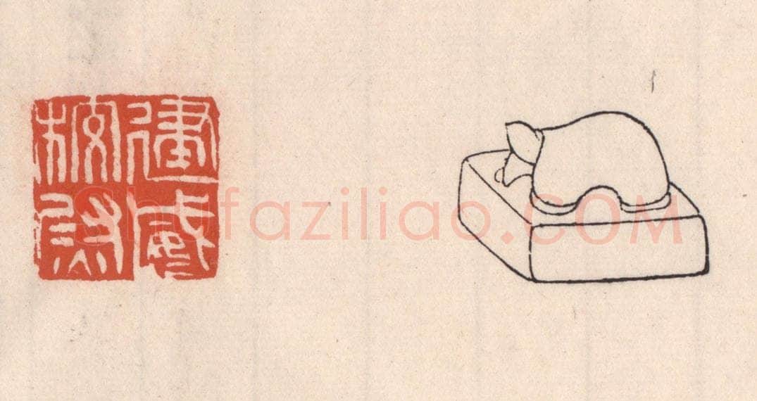 清 吴云藏并辑 篆刻印章作品《建威校尉》