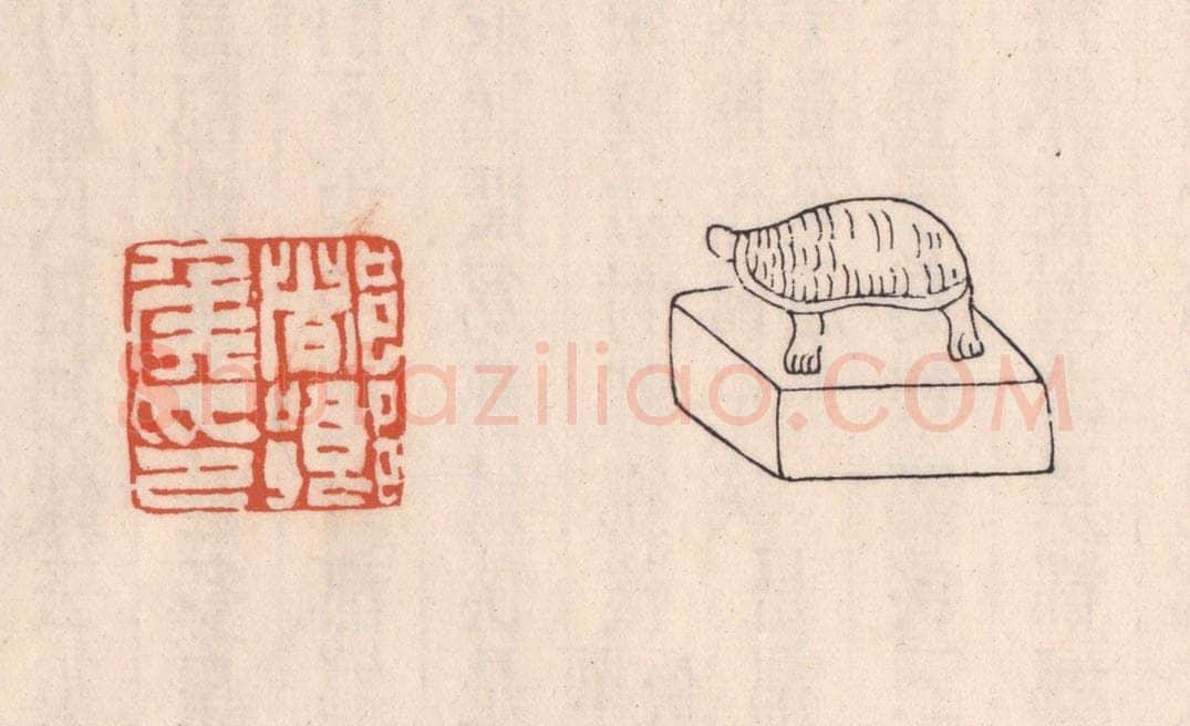 清 吴云藏并辑 篆刻印章作品《都乡矦印》