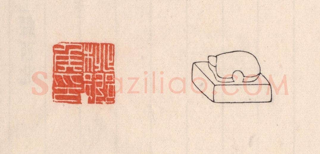 清 吴云藏并辑 篆刻印章作品《桃乡矦印》