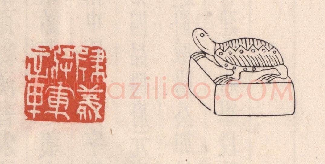 清 吴云藏并辑 篆刻印章作品《建义将军章》