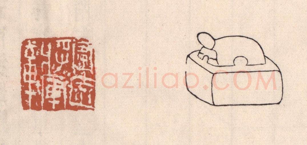 清 吴云藏并辑 篆刻印章作品《宁远将军章》