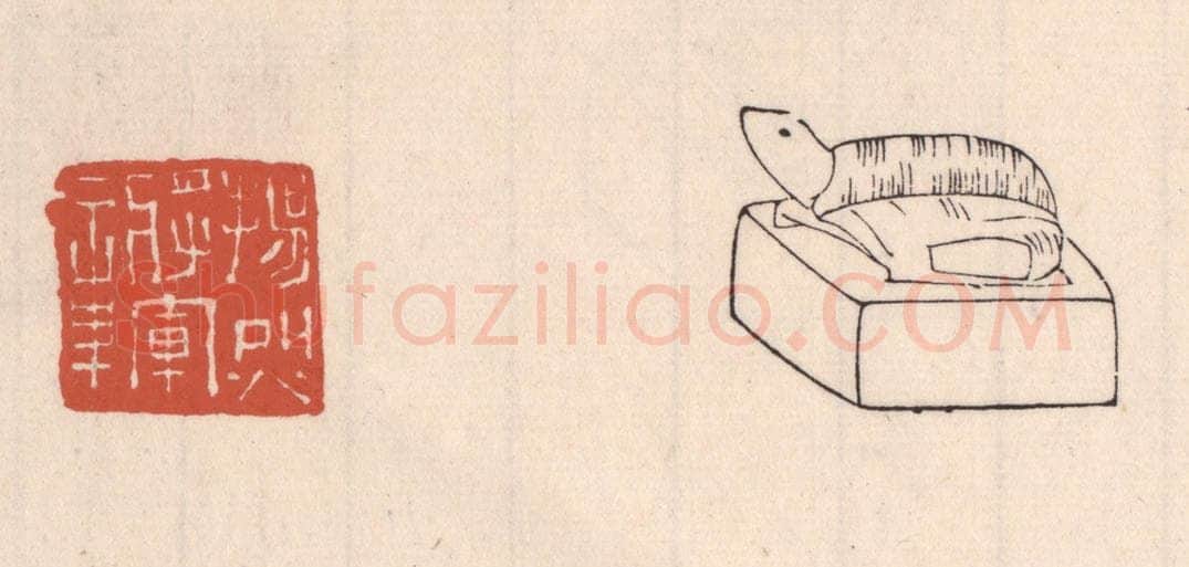 清 吴云藏并辑 篆刻印章作品《扬烈将军章》