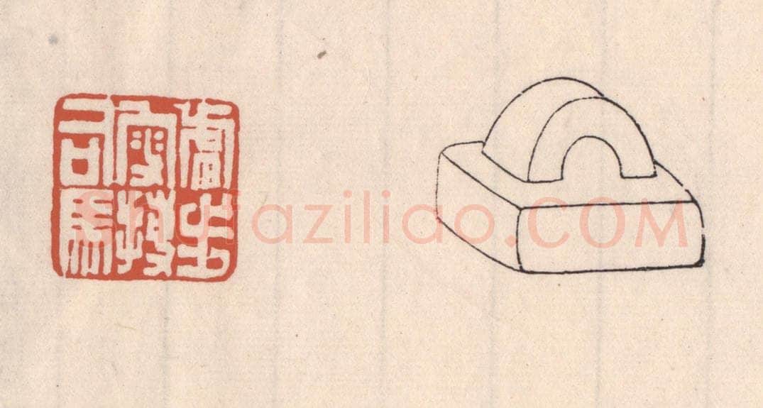 清 吴云藏并辑 篆刻印章作品《虎步叜搏司马》