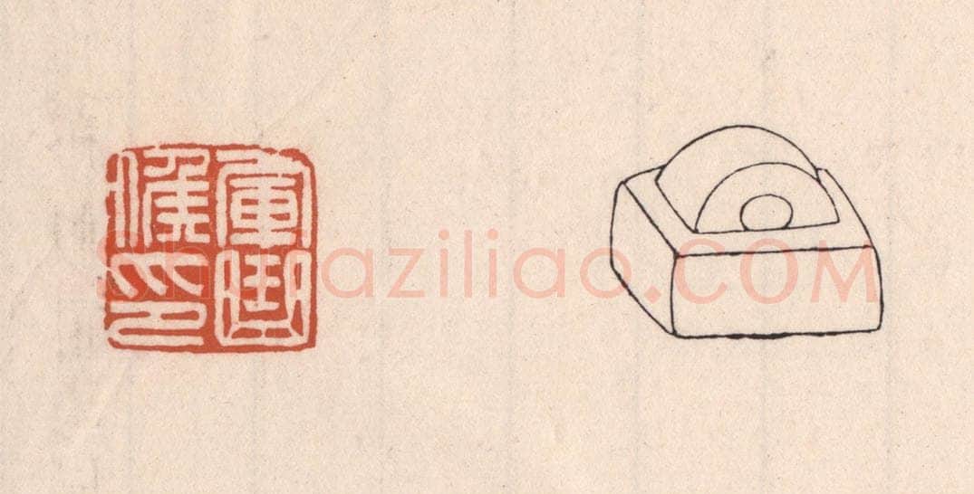 清 吴云藏并辑 篆刻印章作品《军曲矦印》