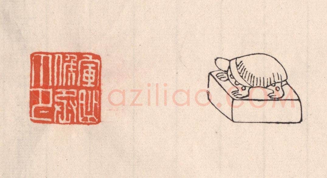 清 吴云藏并辑 篆刻印章作品《军曲矦丞印》