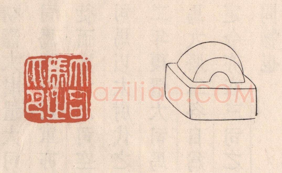 清 吴云藏并辑 篆刻印章作品《大司马之印》