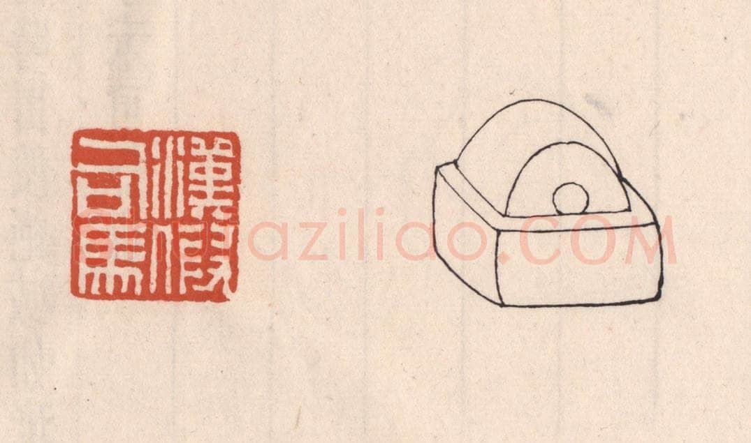清 吴云藏并辑 篆刻印章作品《汉假司马》