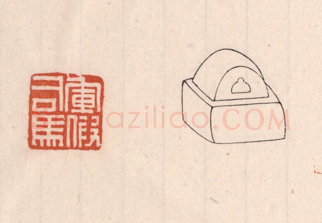 清 吴云藏并辑 篆刻印章作品《军假司马》