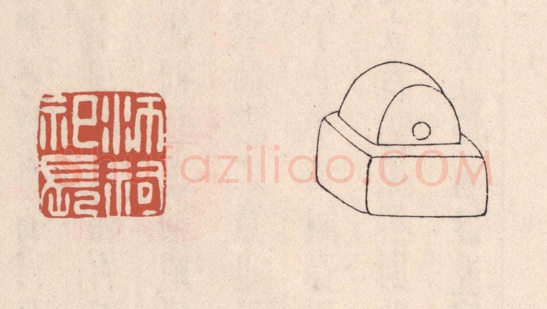 清 吴云藏并辑 篆刻印章作品《沛祠祀长》