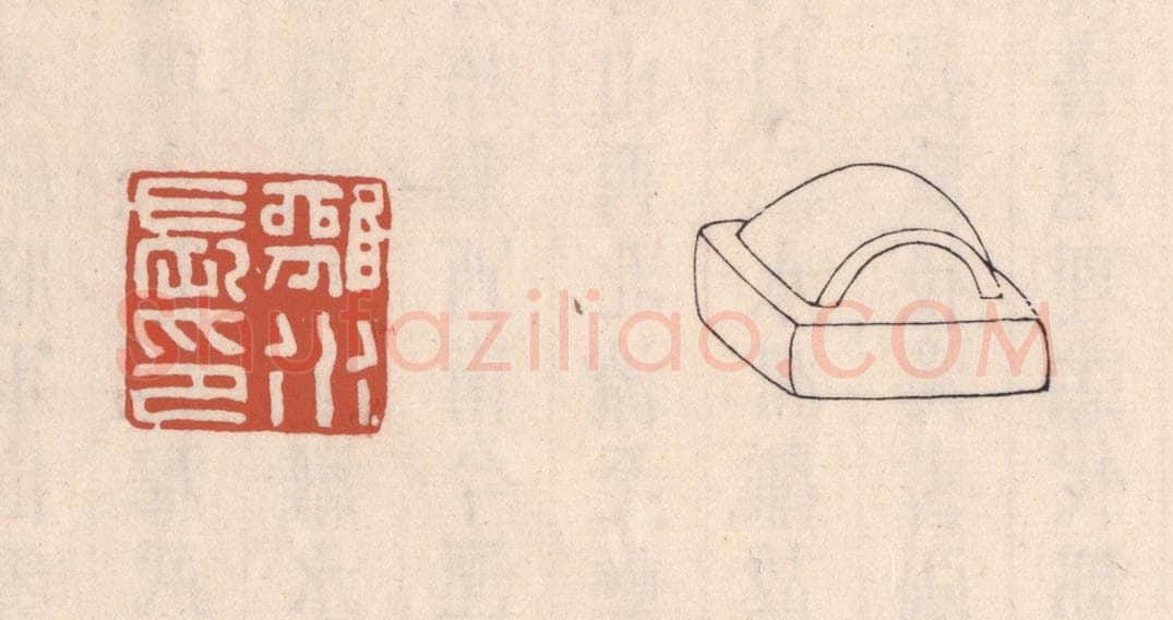 清 吴云藏并辑 篆刻印章作品《离水长印》