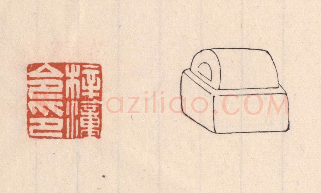 清 吴云藏并辑 篆刻印章作品《梓潼令印》
