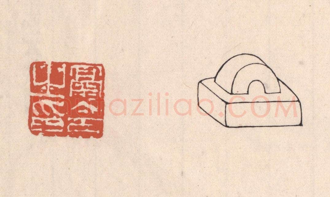 清 吴云藏并辑 篆刻印章作品《鬲令之印》