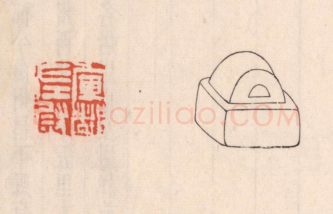 清 吴云藏并辑 篆刻印章作品《军都左尉》