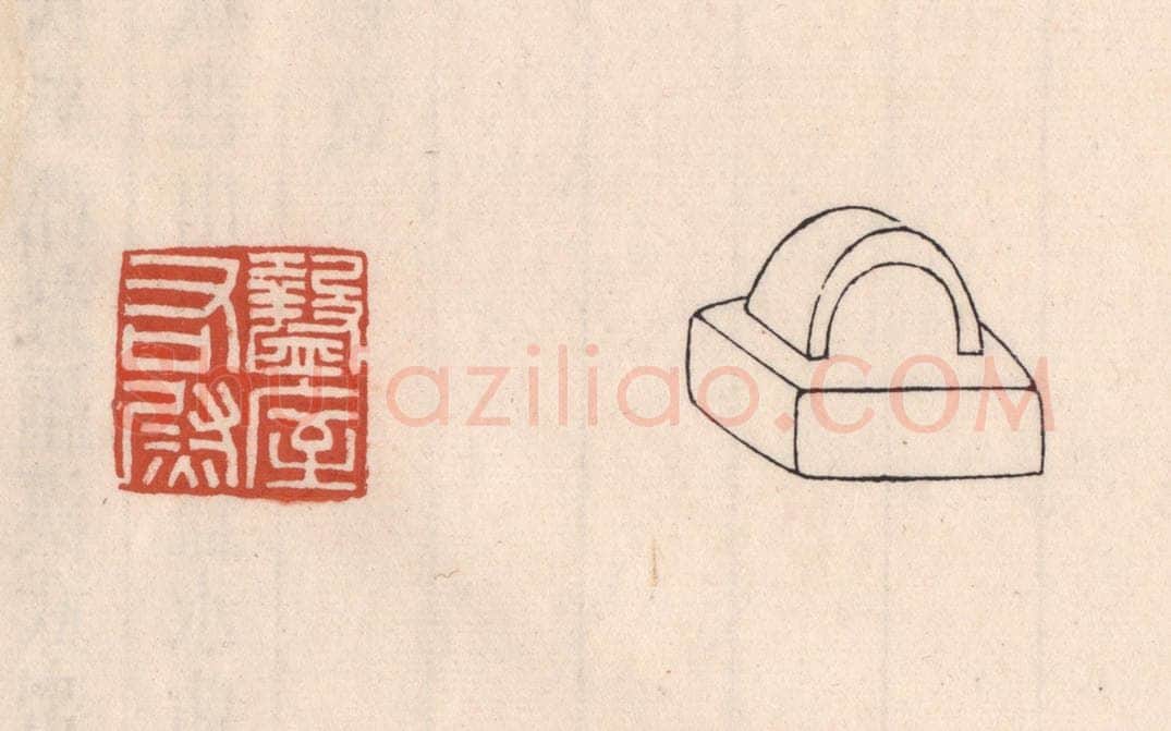 清 吴云藏并辑 篆刻印章作品《盩屋右尉》