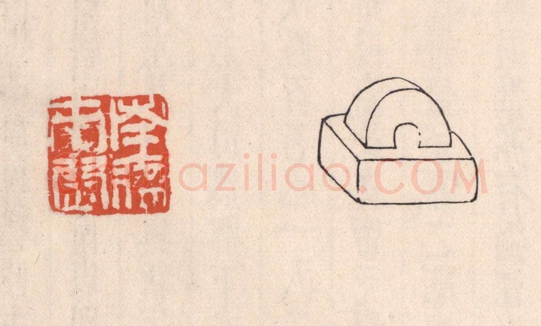 清 吴云藏并辑 篆刻印章作品《南徐市尉》