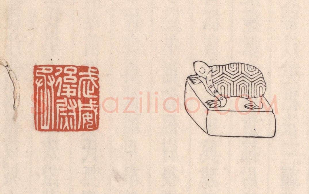 清 吴云藏并辑 篆刻印章作品《武威后尉丞》