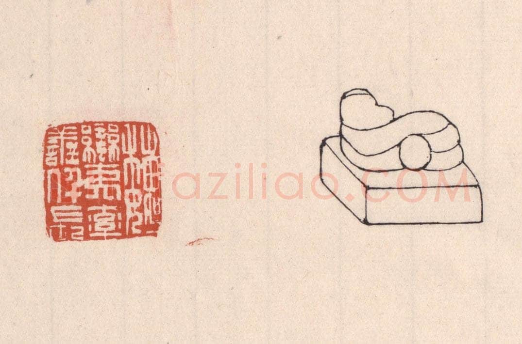 清 吴云藏并辑 篆刻印章作品《魏蛮夷率善仟长》