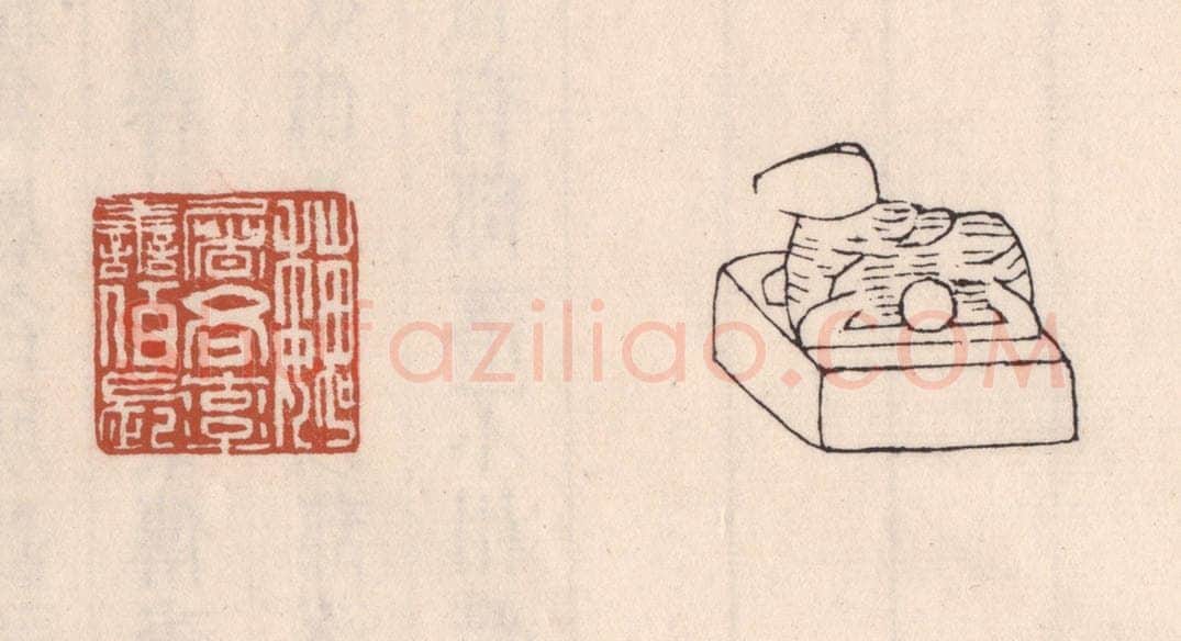 清 吴云藏并辑 篆刻印章作品《魏屠谷率善伯长》