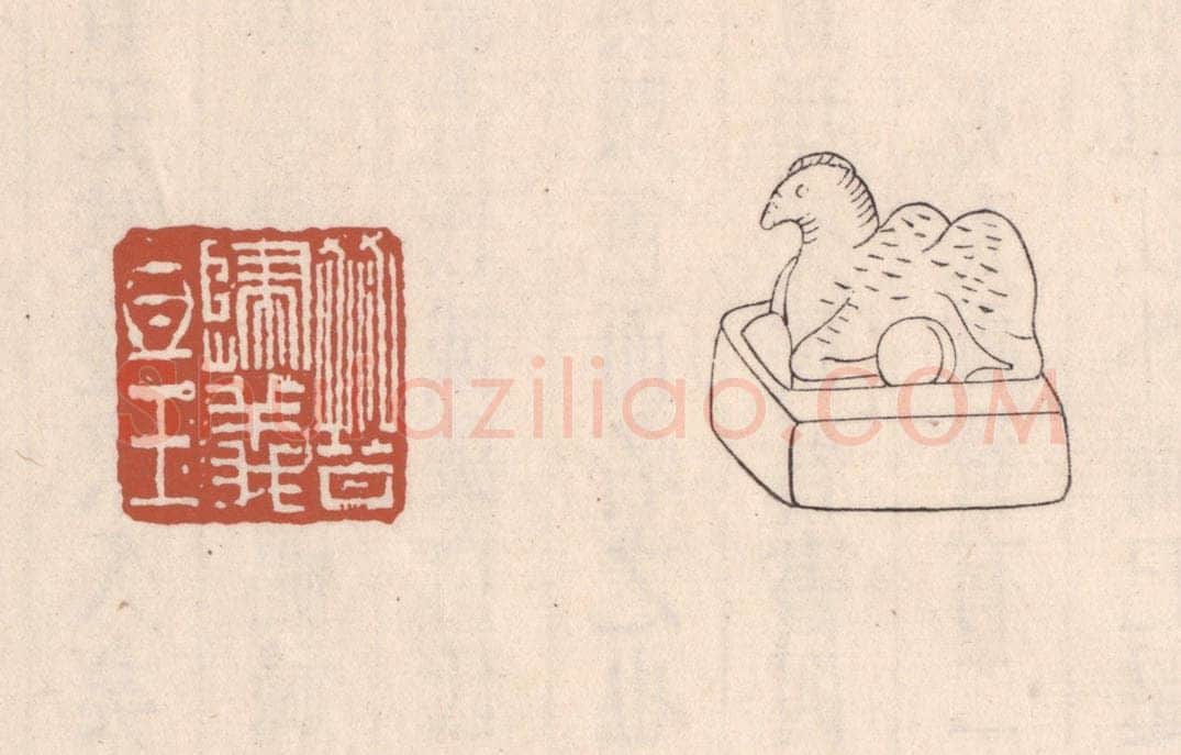 清 吴云藏并辑 篆刻印章作品《晋归义氐王》
