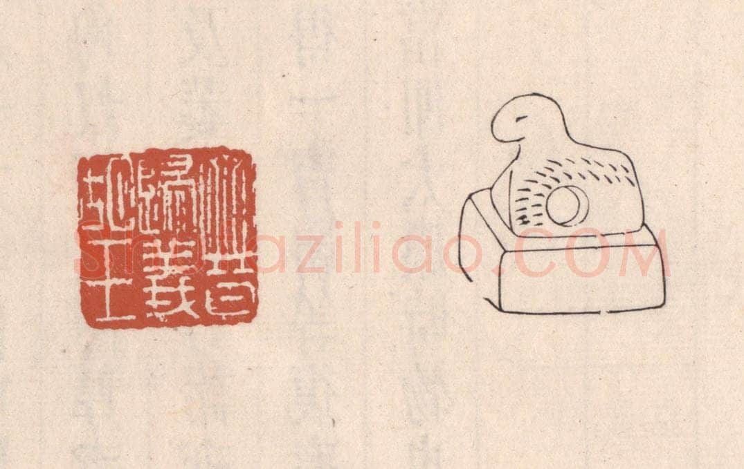 清 吴云藏并辑 篆刻印章作品《晋归义胡王》