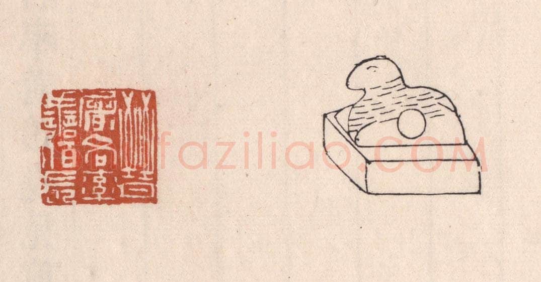 清 吴云藏并辑 篆刻印章作品《晋屠谷率善伯长》