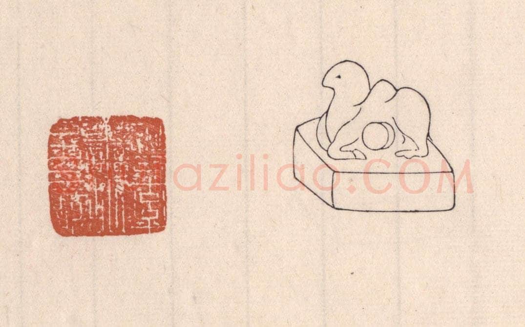 清 吴云藏并辑 篆刻印章作品《晋率善胡邑长》