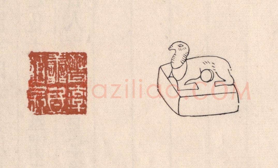 清 吴云藏并辑 篆刻印章作品《晋率善氐伯长》